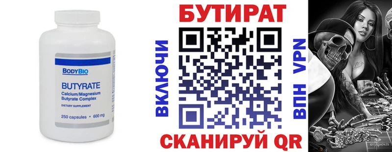 БУТИРАТ BDO  дарнет шоп  Елец 
